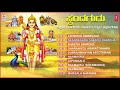 devotional subramanya swamy skandaguru bangalore s narayan kannada devotional songs