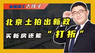 国家出手！土地出让收入生变，中国房地产另有打算？