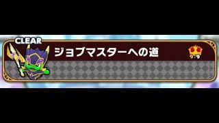 【ウチ姫】「ジョブマスターへの道」