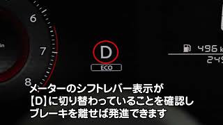 セレナ C28型（2022年〜）のご利用方法（クルマの発進方法）／動画で見るタイムズカー