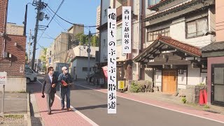 西村と越前谷の俺たちのぶらぶら散歩道①通町