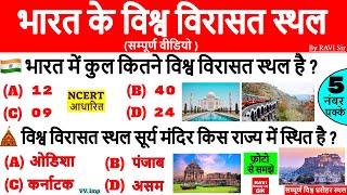 भारत के विश्व विरासत स्थल | Bharat ke Vishwa Virasat Sthal | Heritage Sites of India hindi |Gk Trick