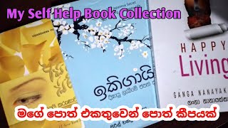 My Self Help Book Collection | මගේ පුංචි පොත් එකතුවෙන් කීපයක්