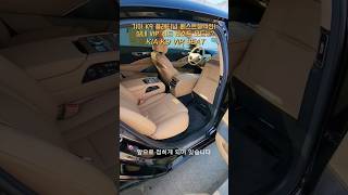 기아 2023 K9 3.8 플래티넘 베스트셀렉션1 VIP시트 레스트 모드! - KIA 2023 K9 3.8L VIP SEAT [모비티 - MOBiTi]