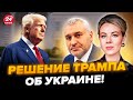 ФЕЙГИН, КУРБАНОВА: Трамп НЕ ЗАКОНЧИТ ВОЙНУ через 24 часа. Что ЖДАТЬ на самом деле? @FeyginLive