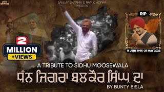 A Tribute to Sidhu Moosewala | Bunty Bisla |Sanjay Sharma/ Ram Chopra/Punjabi Lyrical Song/Yaronkar