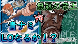 [対戦動画] ナミvsきんえもん サンジのピラフ美味すぎだろ！！きんえもんクソお世話になりました！？きんえもんにも特殊勝利いけるか？？？？