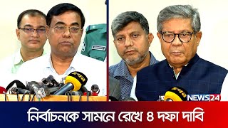 নির্বাচনে স্বাধীনতা বিরোধীদের দেখতে চায় না সম্প্রীতি বাংলাদেশ | News24