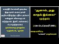 சிறுகதை80 கீதா பென்னெட் எழுதிய “ஆனால் அது காதல் இல்லை ” காதல் சிறுகதை geetha bennet sirukathai