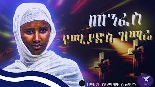 መንፈስን የሚያድስ ዝማሬ 🔴 ‼️👉🏾ዘማሪት ሰላማዊት ሰሎሞን #እንተ በሕሊና  ......... (Please subscribe አድርጉ !!!!!)