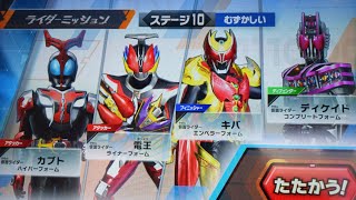 仮面ライダーバトル　ガンバレジェンズ　ライダーミッション　シンクロ神話6-10