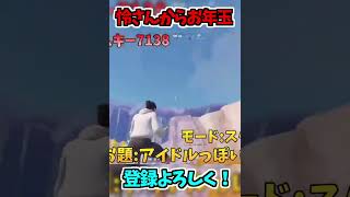 【切り抜き】配信中にあの怜さん(本物)からお年玉貰ったんだけど！！！！#shorts【フォートナイト/Fortnite】