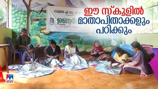 നൻമണ്ട സ്കൂളിൽ പഠിക്കാൻ രക്ഷിതാക്കളും; 'എൻ തേർട്ടീൻ' ബ്രാന്‍ഡിന്റെ പിറവിയുടെ കഥ | Kozhikode school