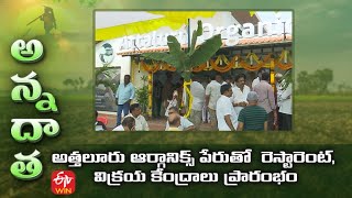 Attaluru Organic Store FPO Opened @Guntur | ETV Telugu