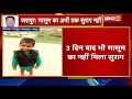 jashpur में 4 साल की मासूम का 3 दिन बाद भी नहीं मिला सुराग tamradhwaj sahu ने sp को लगाई फटकार