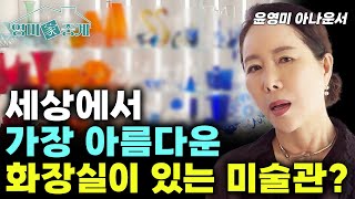 아내에게 끌려왔다가 남편이 더 좋아한다는 미술관! 구하우스 미술관에 가봤습니다~ (영미가중계) #미술관 #구하우스 #양평