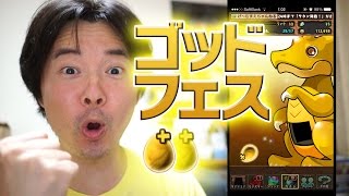 【パズドラ】新アカウントでゴッドフェス4回引いてみました！