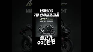 #바린이 #바이크입문 #가와사키신차구매#모토그레시브 #motogressive#가와사키#가와사키프라자강북#kawasaki#신차구매#ninja#ninja500#닌자500