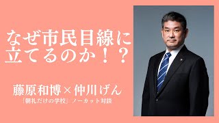 NPO出身の奈良市長・仲川げんさんに学ぶ「市民目線」と「チャレンジスピリット」