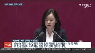 한국당 불참속 '수사권 조정안' 상정…민생법안 198개 처리 / 연합뉴스TV (YonhapnewsTV)