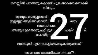 ഞാനെങ്ങനെയാ ഇവന്റെ ഇപ്പോഴത്തെ അവസ്ഥയ്ക്ക് കാരണം ആകുന്നത്....