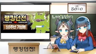 퍼즐앤드래곤 10주년 기념배 랭킹던전 공략\u0026팁