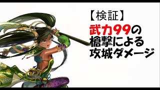 【三国志大戦】武力99砕城の目覚め