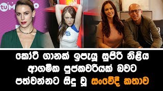 සිය ලැම විකුණා කෝටි ගානක් ඉපැයූ සුපිරි නිළිය ආගමික පුජකවරියක් බවට පත්වන්නට සිදු වූ සංවේදී කතාව