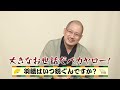 春風亭一之輔の寄席・落語の素朴な疑問Q&A 入門編