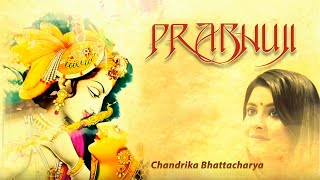 Prabhuji Tum Chandan Hum Paani || Chandrika  Bhattacharya || Devjit Roy ||Devotional Song|| Lyrical