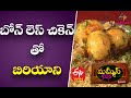 Boneless Chicken Biriyani | Babai Hotel | ETV Abhiruchi