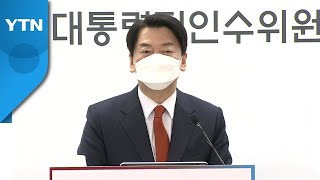 [현장영상+] 인수위원회 출범 한 달...안철수 \