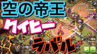 TH11空の帝王！華麗なクイヒーラバル