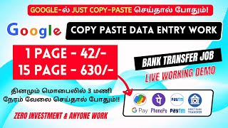 🔥Google-ல் just COPY \u0026 PASTE செய்தால் போதும்!! ✅ டேட்டாவை Type செய்து தினமும் சம்பாதிக்கலாம்!!