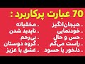 70 عبارت پرکاربرد خیابانی انگلیسی یاد بگیر مثل یک بومی صحبت کنی