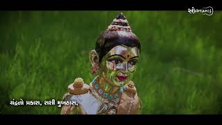 Sankirtan | Pyara Ghanshyam 4 | પ્યારા ઘનશ્યામ