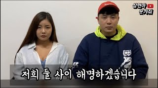 [SUB]번외편)저희 사이에 대해서 솔직하게 해명하겠습니다(아니야자기야 논란) [상현아웃겨줘]