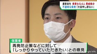 不適切保育で行政指導を受けた仙台市の保育所が保護者説明会　運営会社社長が陳謝