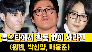 톱스타에서 활동 없이 사라진 남자 국민배우 TOP3