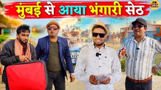 मुंबई से आया भंगारी सेठ ||Kishori Pandit Kaka Lallan|| Mumbai Se Aaya Bhangari Seth