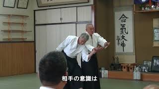 合気道　横山清一師範「体の変更」2023年武産塾合気道修練道場　稽古会　Aikido Seiichi Yokoyama Shihan 「Tai no Henko」