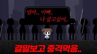 이 게임 결말보고 평생 트라우마가 생겼습니다(강심장만 클릭)