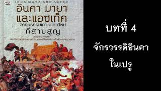 หนังสือเสียง ชุดประวัติศาสตร์ \