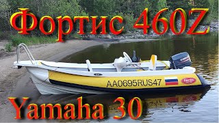 Риб Фортис 460Z + Yamaha 30