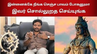 பாவம் போக்கும் சிவராத்திரி | சாபம் நீங்கும் சிவராத்திரி | சித்தர் யுகம்