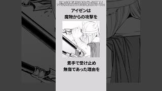 【葬送のフリーレン】アイゼンが魔物からの攻撃を素手で無傷で受け止められる理由…