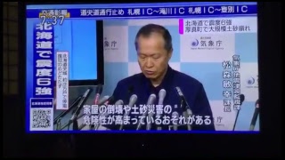 地震北海道震度6