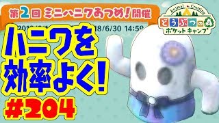 ハニワを効率よく集めよう！【ポケ森】#205 Ver1 5 0ハニワ観察日記より