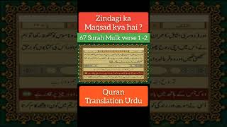 Surah Mulk | #shorts | Quran Translation Urdu Hindi | Islamic Whatsapp status