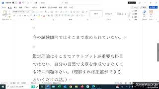 不動産鑑定士受験生向け　特効ゼミや過去問を回転させる時のコツ